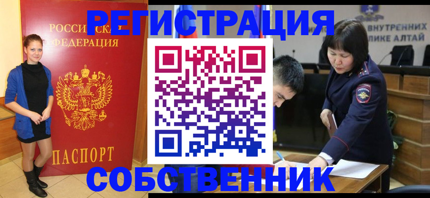 прописка регистрация в Алейске